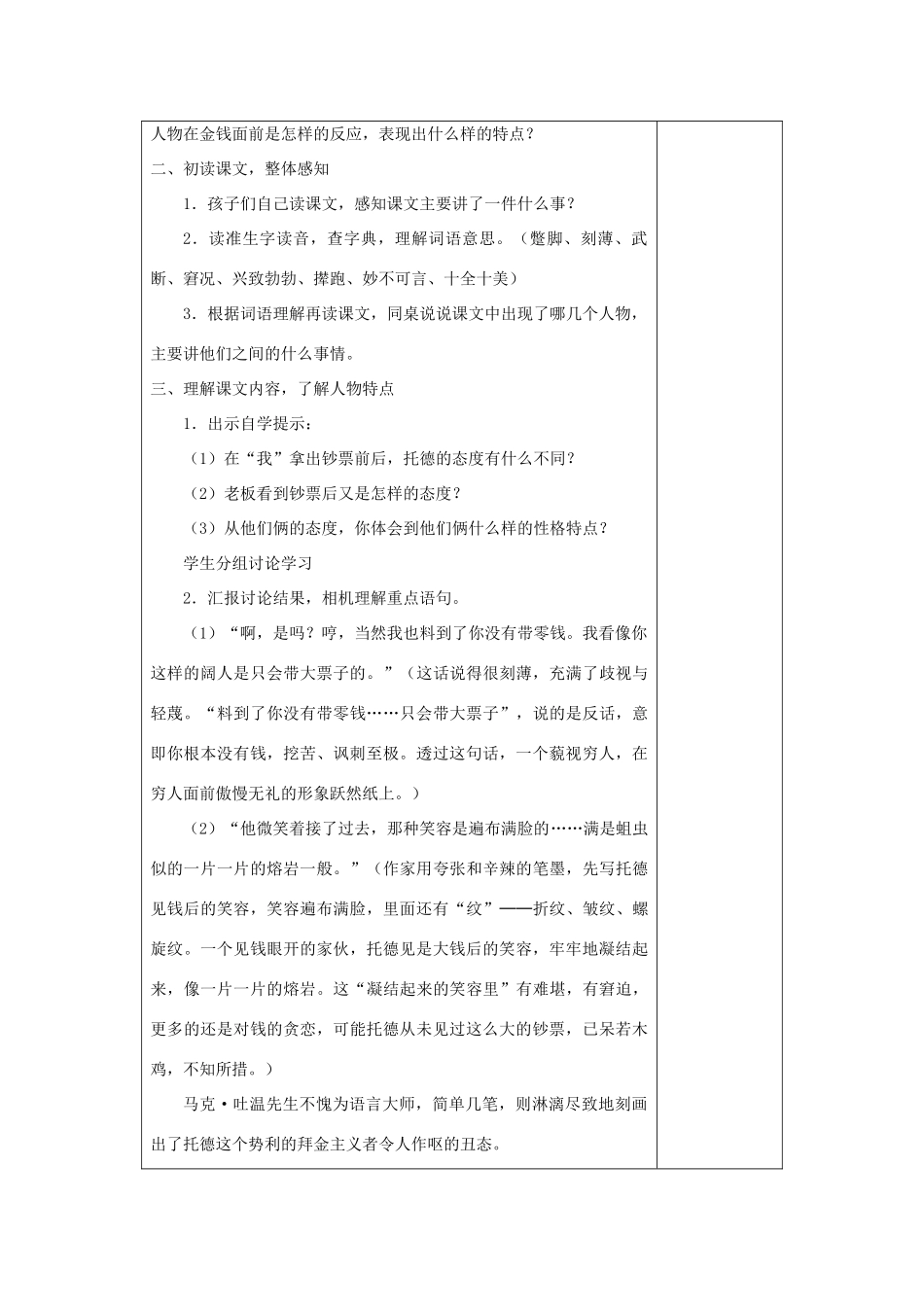 五年级语文下册 第七组 24 金钱的魔力教案2 新人教版-新人教版小学五年级下册语文教案_第2页