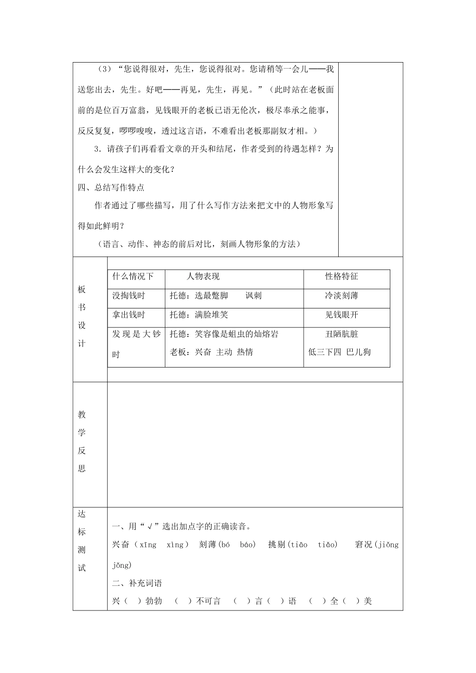 五年级语文下册 第七组 24 金钱的魔力教案2 新人教版-新人教版小学五年级下册语文教案_第3页