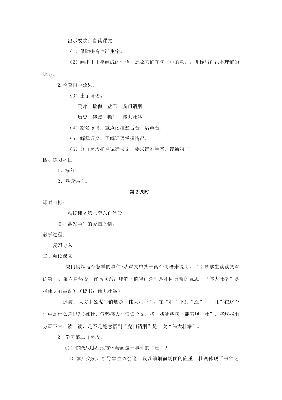 四年级语文上册 27.虎门销烟（2）教案 语文S版-语文S版小学四年级上册语文教案_第2页