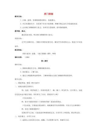 四年级语文上册 27.虎门销烟（2）教案 语文S版-语文S版小学四年级上册语文教案