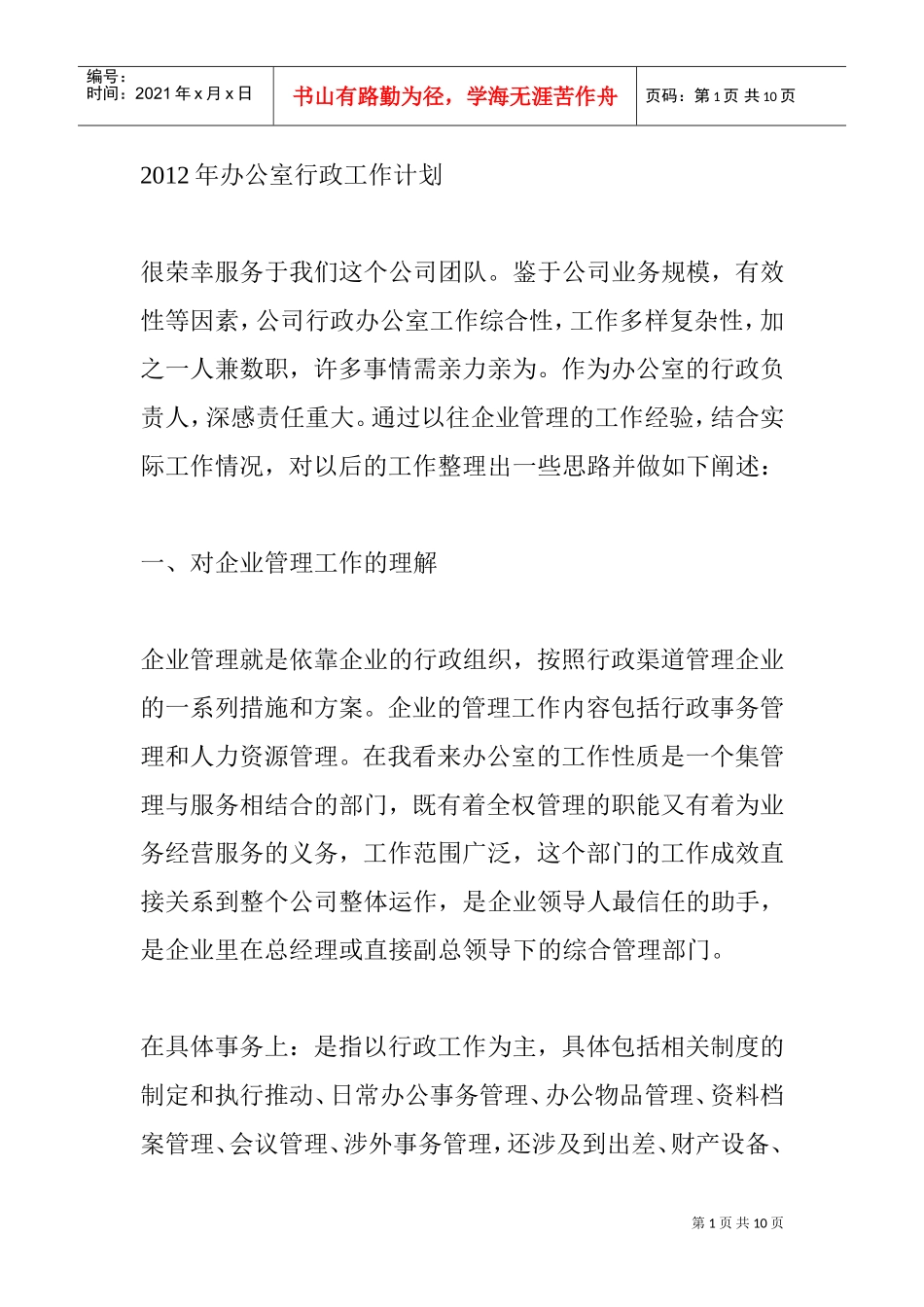 某某年办公室行政工作计划_第1页