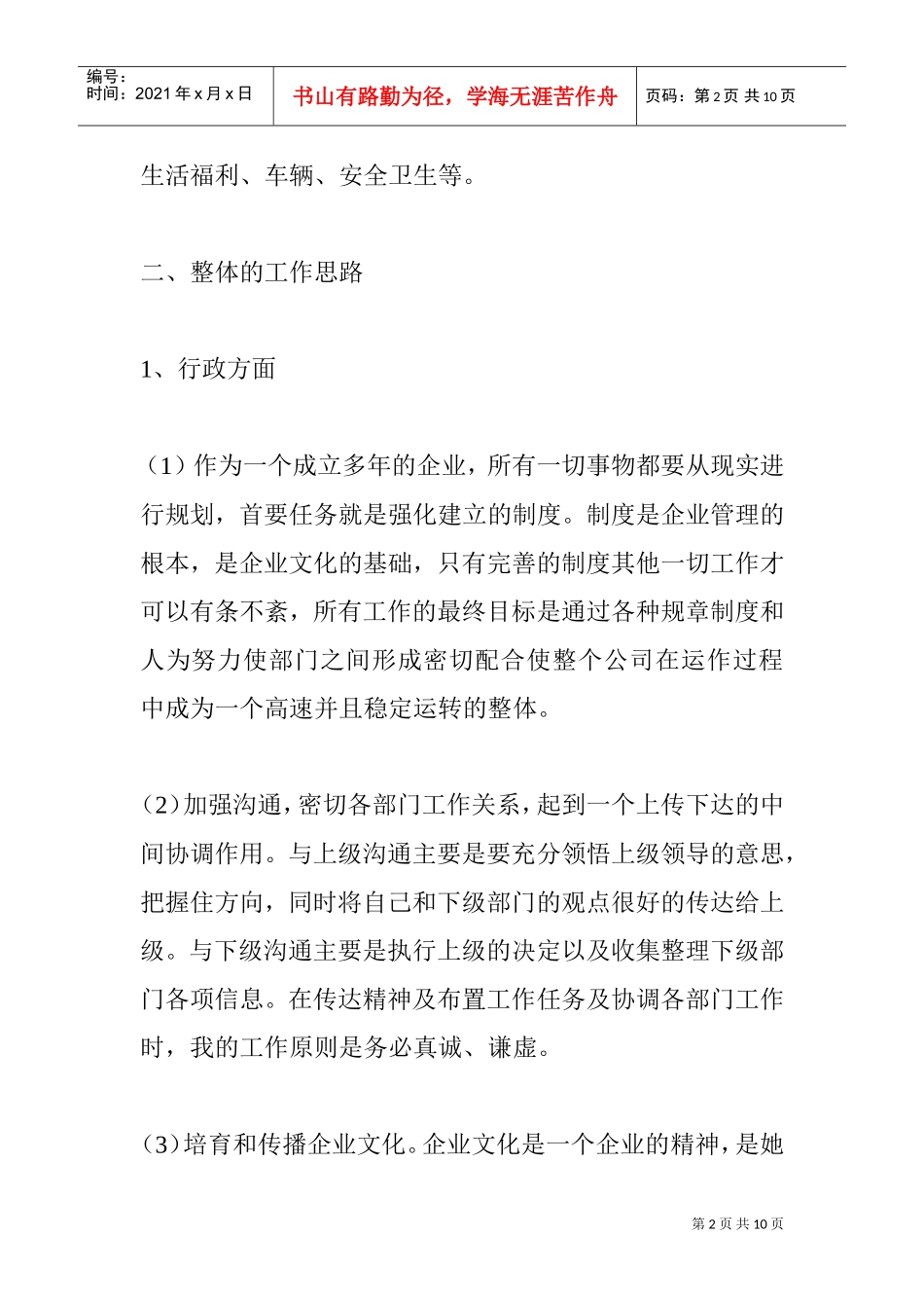 某某年办公室行政工作计划_第2页