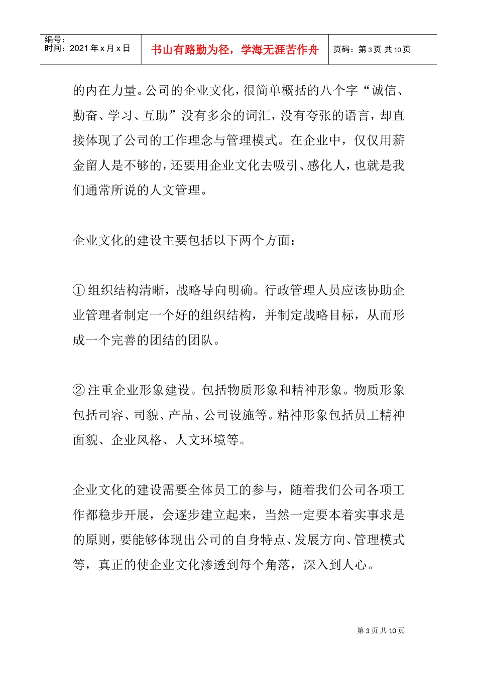 某某年办公室行政工作计划_第3页