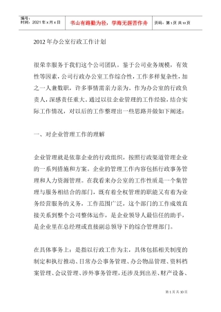 某某年办公室行政工作计划