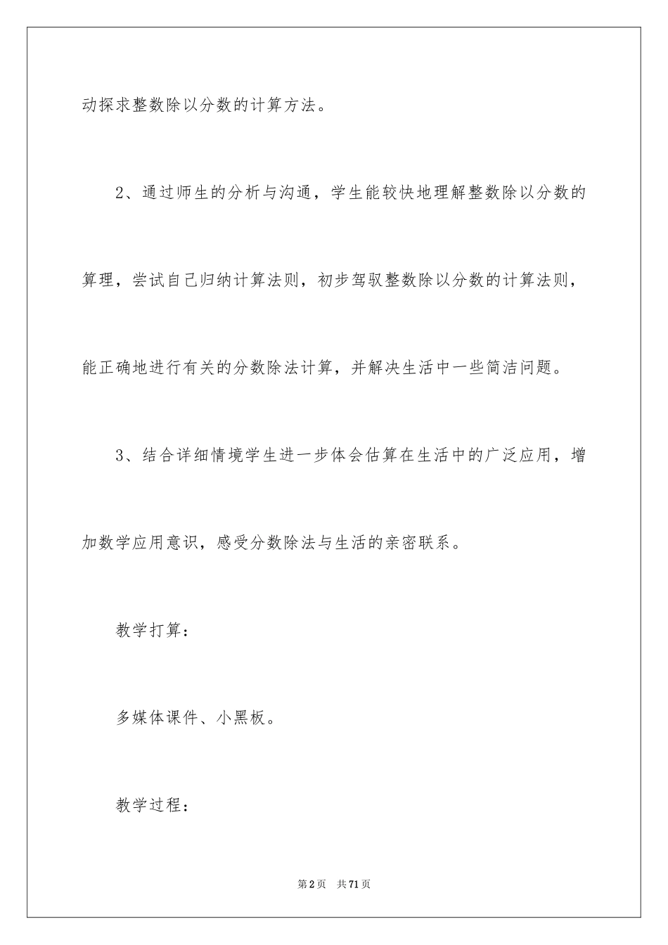 2024《分数除以整数》教学反思_第2页