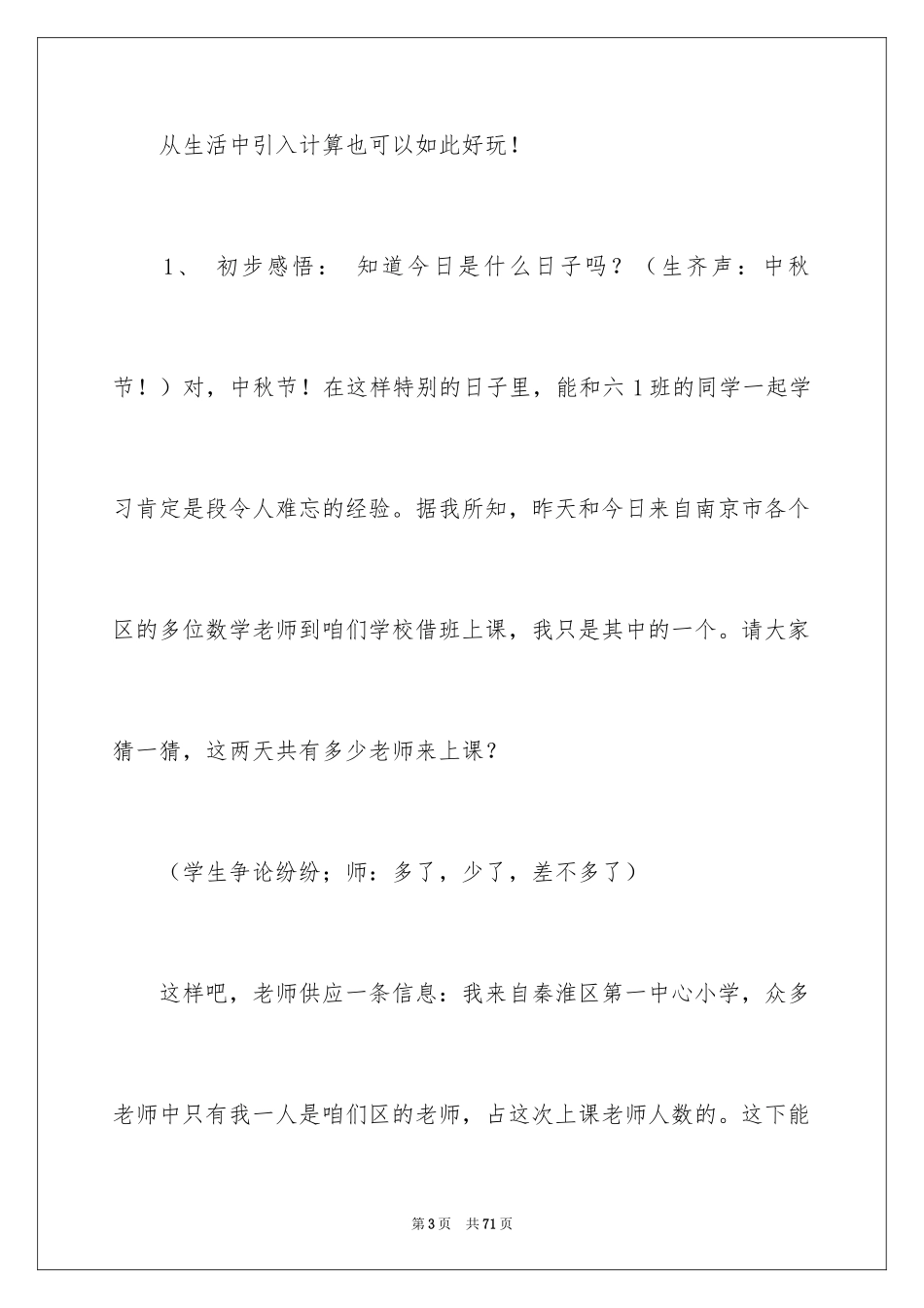 2024《分数除以整数》教学反思_第3页