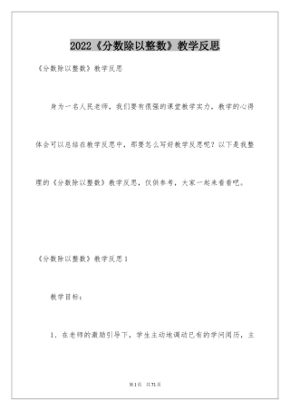 2024《分数除以整数》教学反思