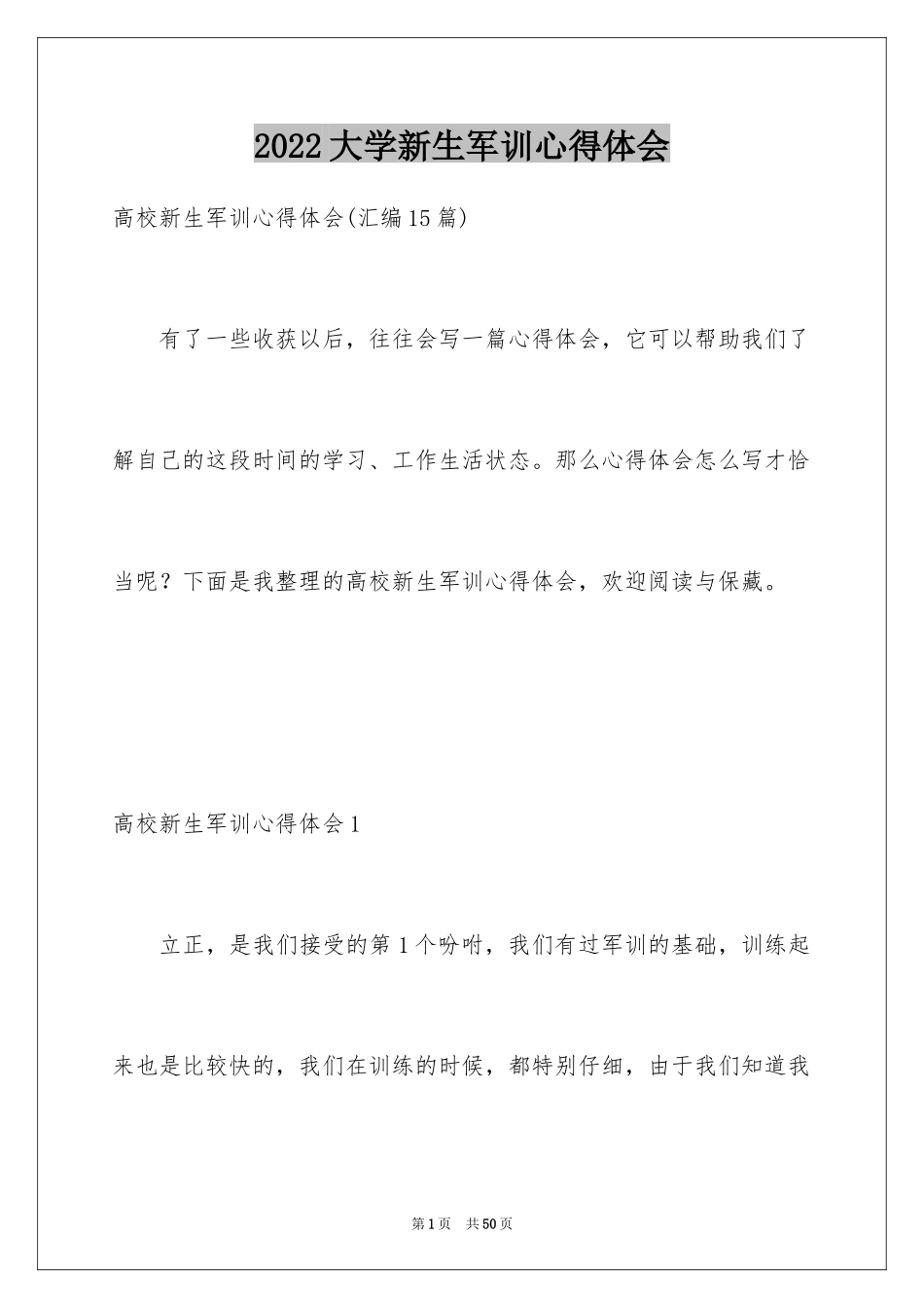 2024大学新生军训心得体会_26_第1页