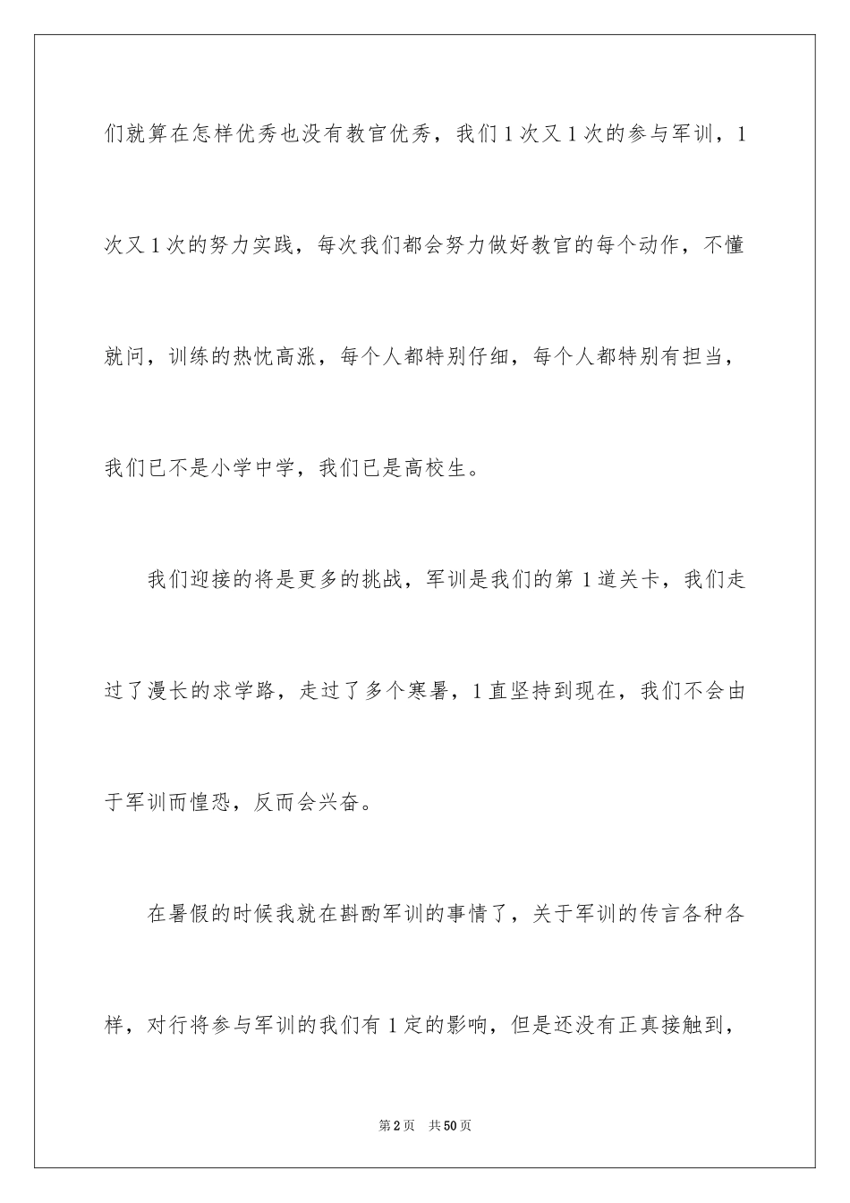 2024大学新生军训心得体会_26_第2页