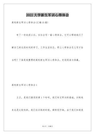 2024大学新生军训心得体会_26