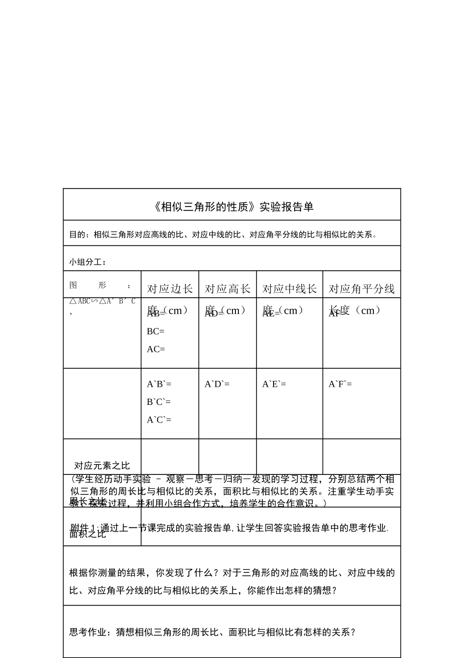 相似三角形的周长与面积的教学设计--新疆哈密市四中张慧勤_第2页
