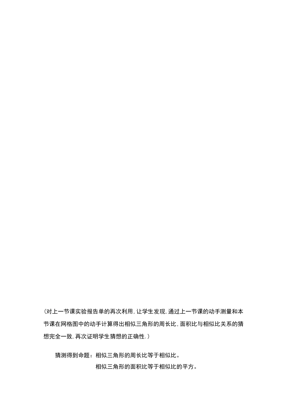 相似三角形的周长与面积的教学设计--新疆哈密市四中张慧勤_第3页
