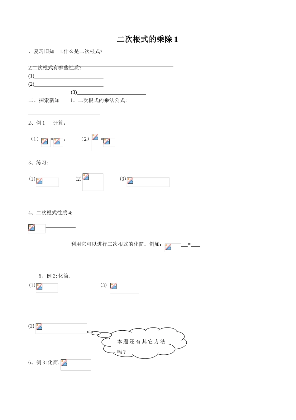 新人教版八年级数学二次根式的乘除1_第1页