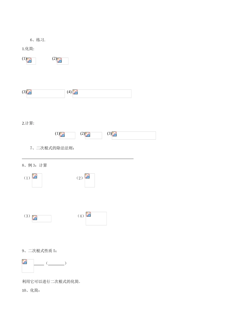 新人教版八年级数学二次根式的乘除1_第2页