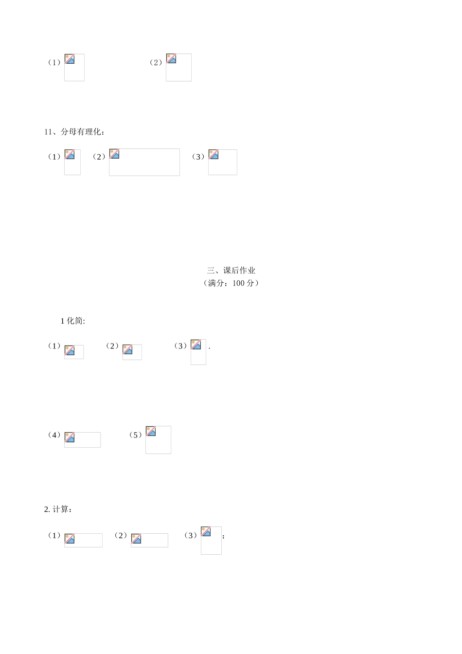 新人教版八年级数学二次根式的乘除1_第3页