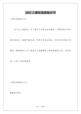 2024上课吃泡面检讨书_2