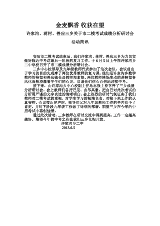 金麦飘香收获在望