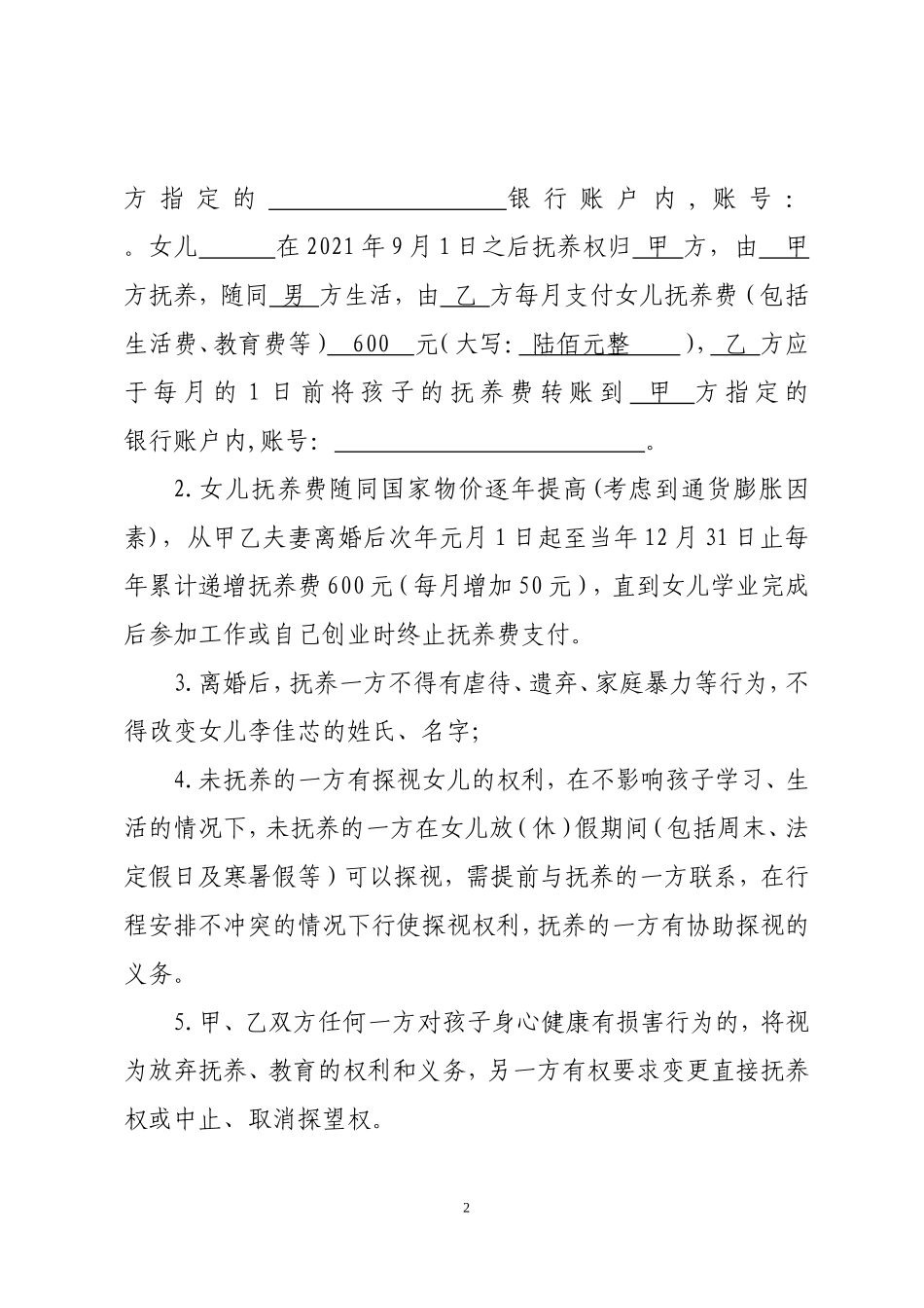 离婚协议书(完整版)_第2页