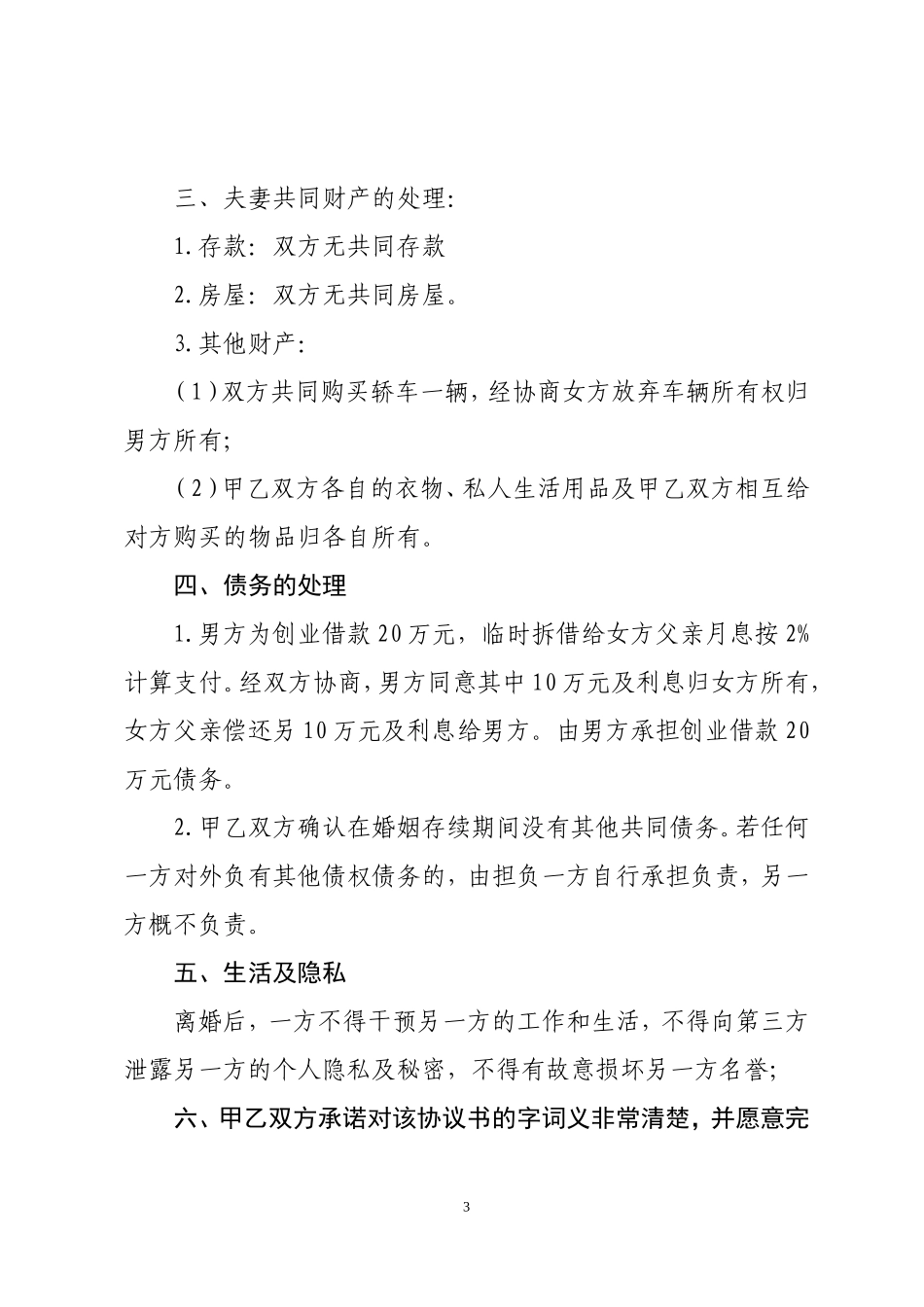 离婚协议书(完整版)_第3页