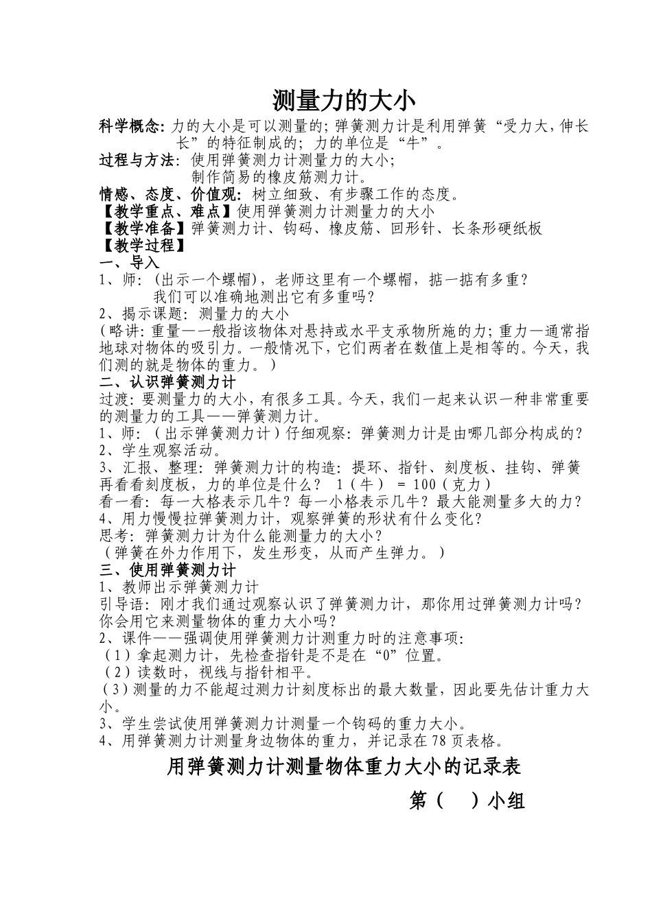 五年级上册《测量力的大小》教案_第1页