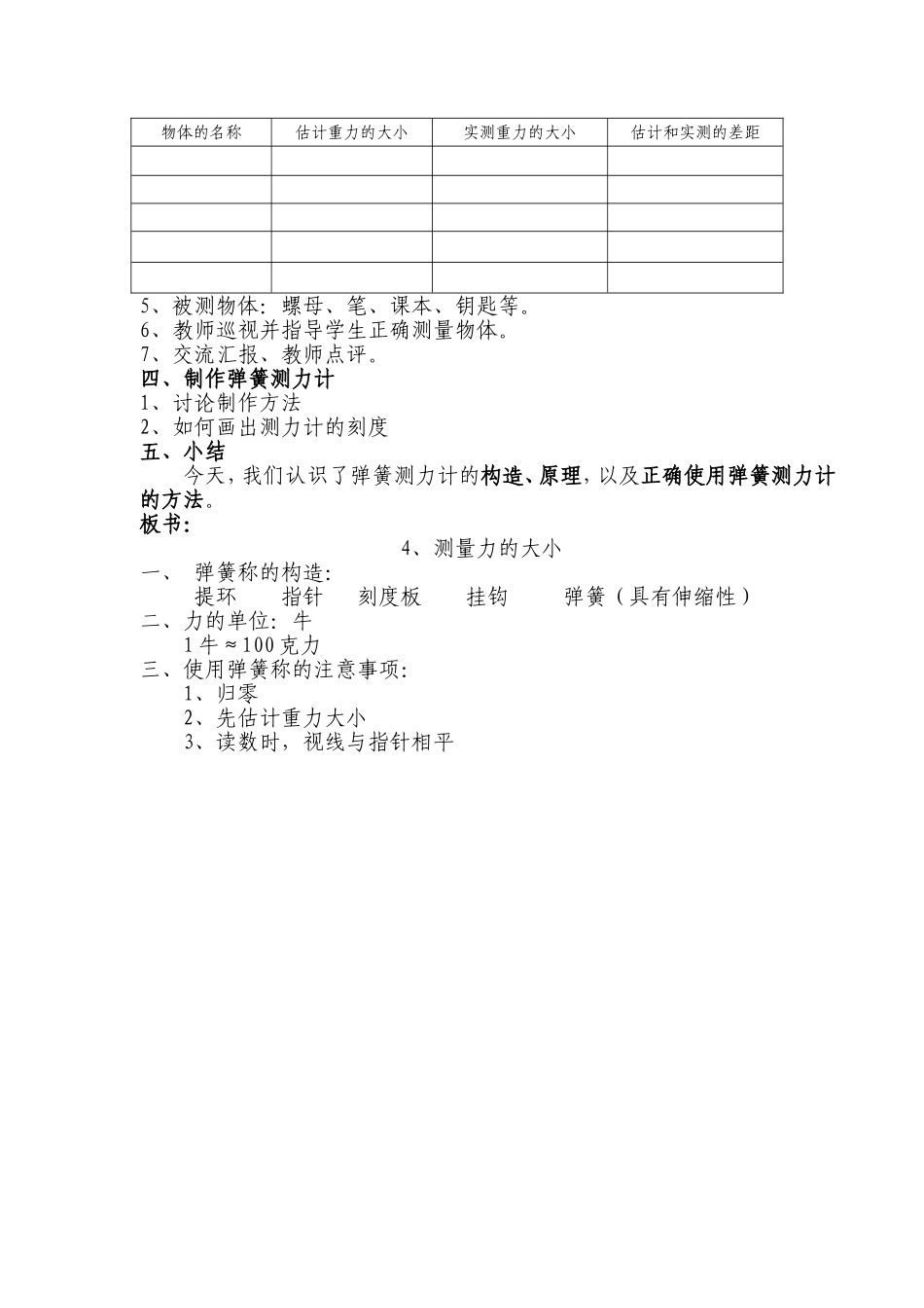 五年级上册《测量力的大小》教案_第2页