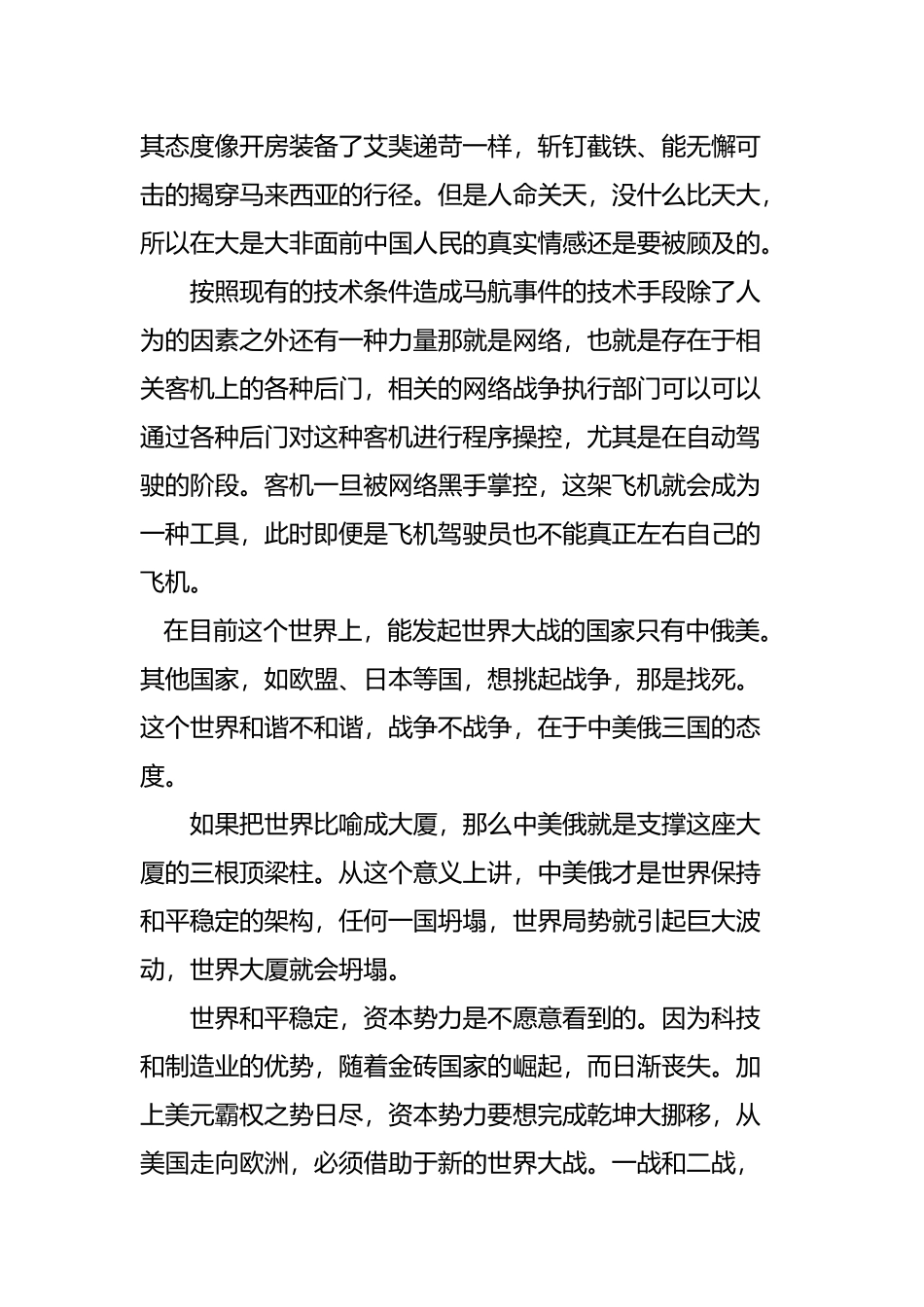 马航真相终于浮出水面：中国将给黑手毁灭性打击_第2页