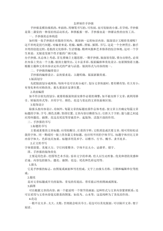 怎样制作手抄报