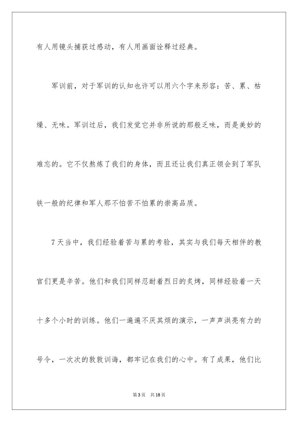 2024军训学生代表优秀发言稿_1_第3页