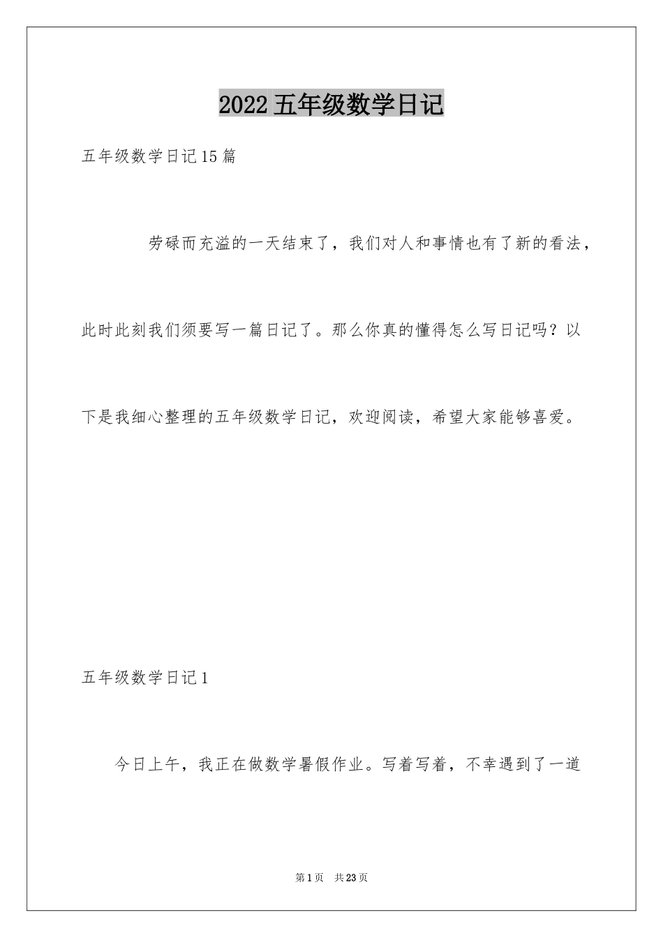 2024五年级数学日记_35_第1页