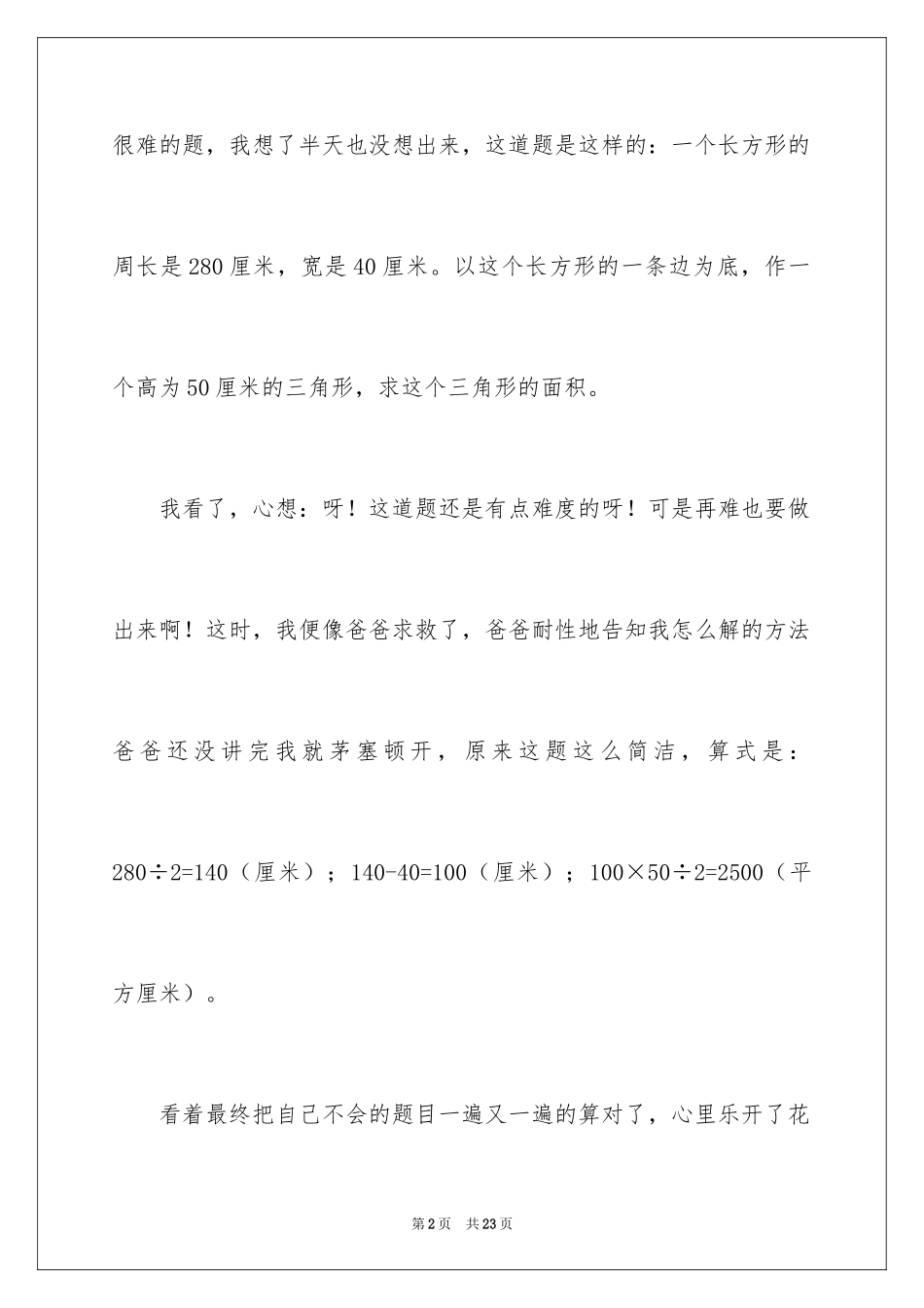 2024五年级数学日记_35_第2页