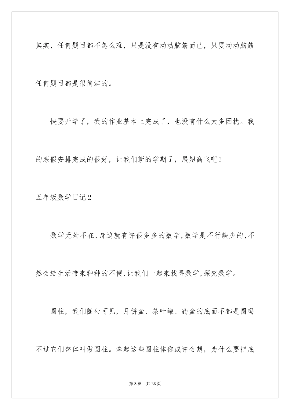 2024五年级数学日记_35_第3页