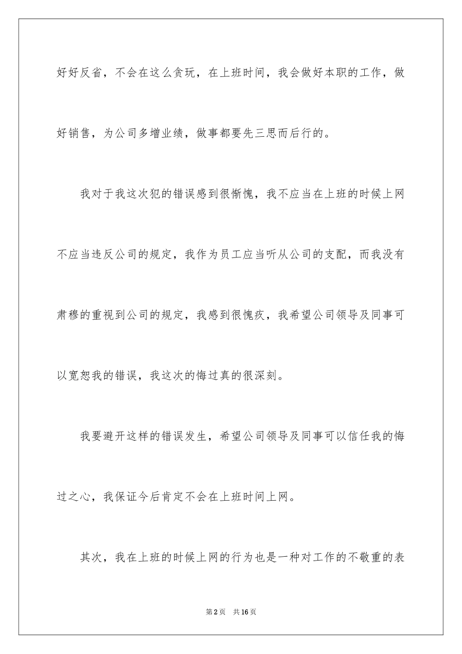 2024上班上网检讨书 _第2页