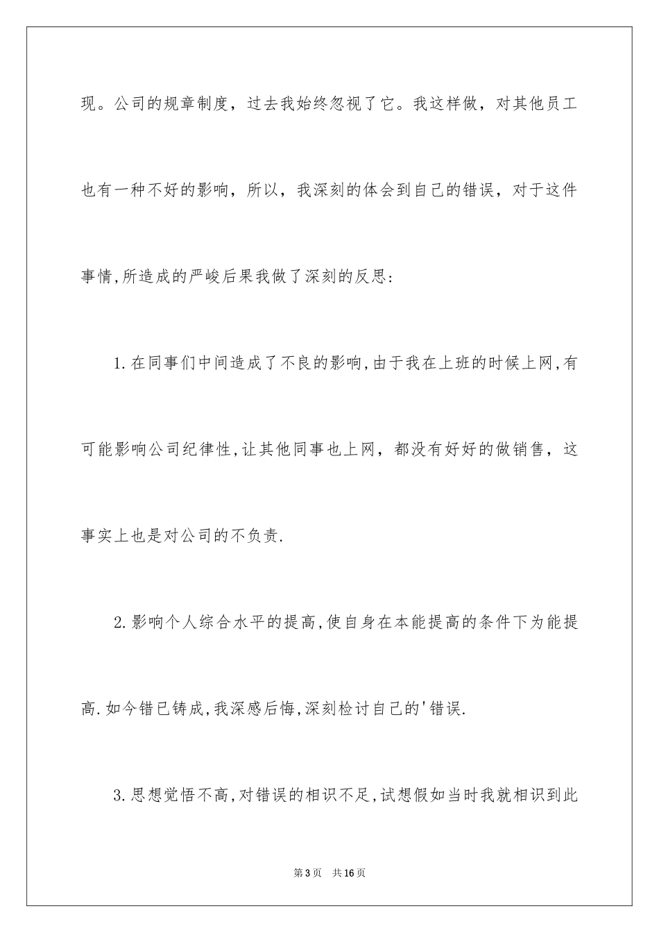 2024上班上网检讨书 _第3页