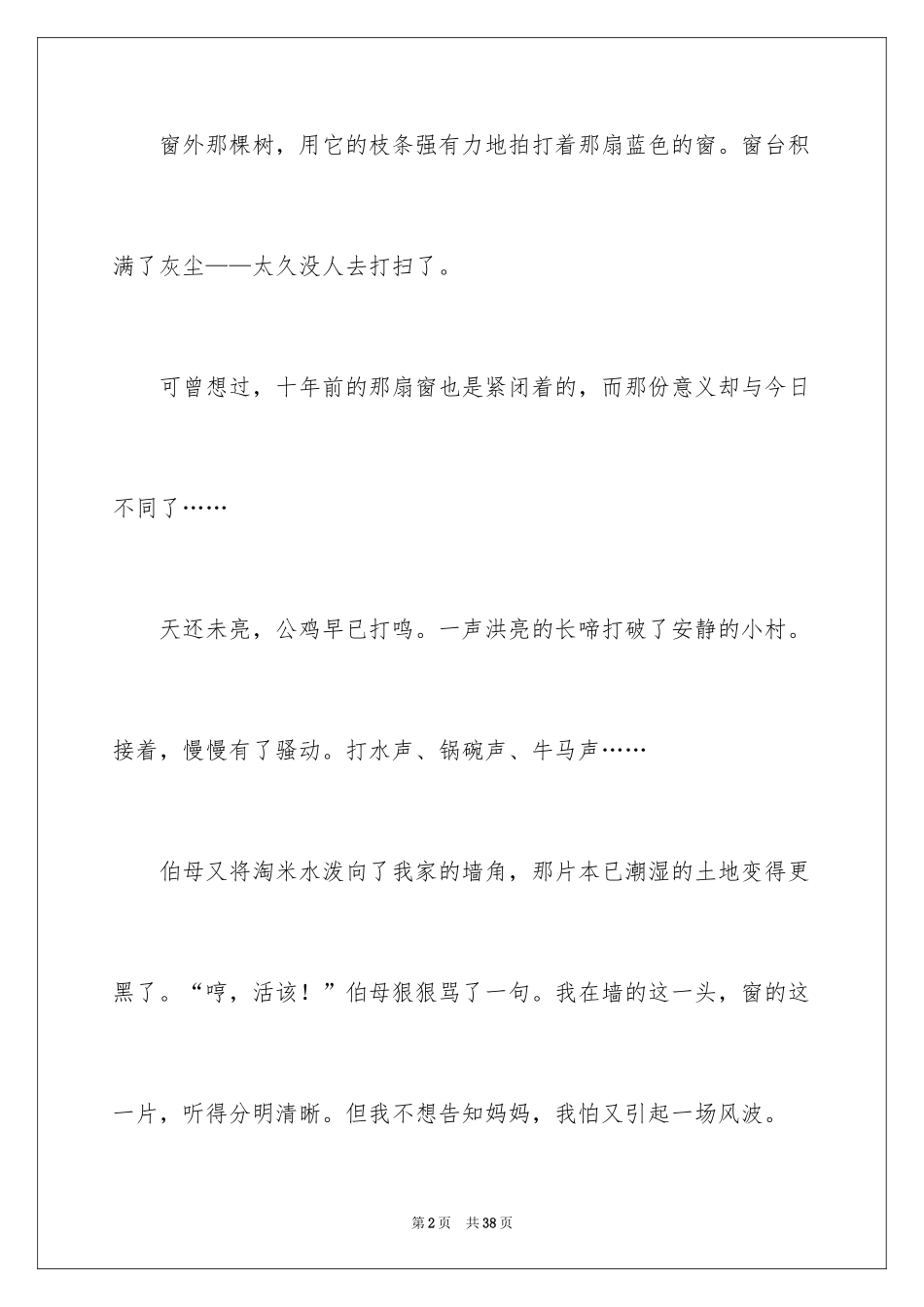 2024初二作文_404_第2页