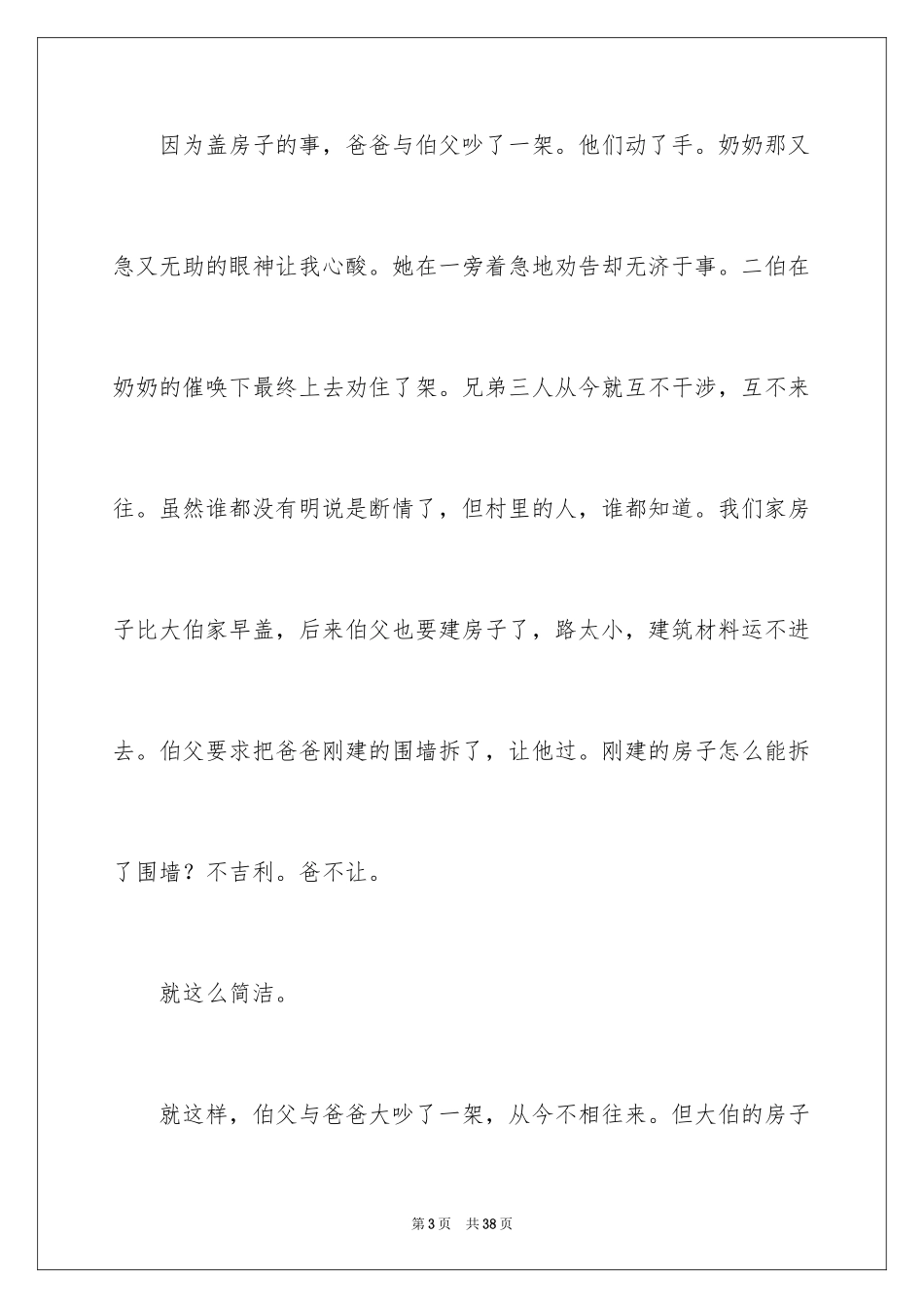 2024初二作文_404_第3页