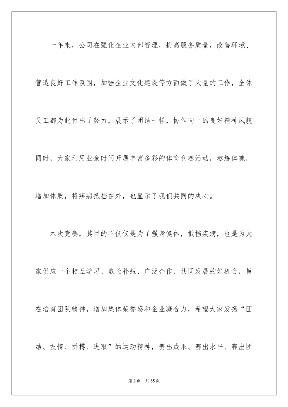 2024乒乓球比赛开幕讲话_1_第2页