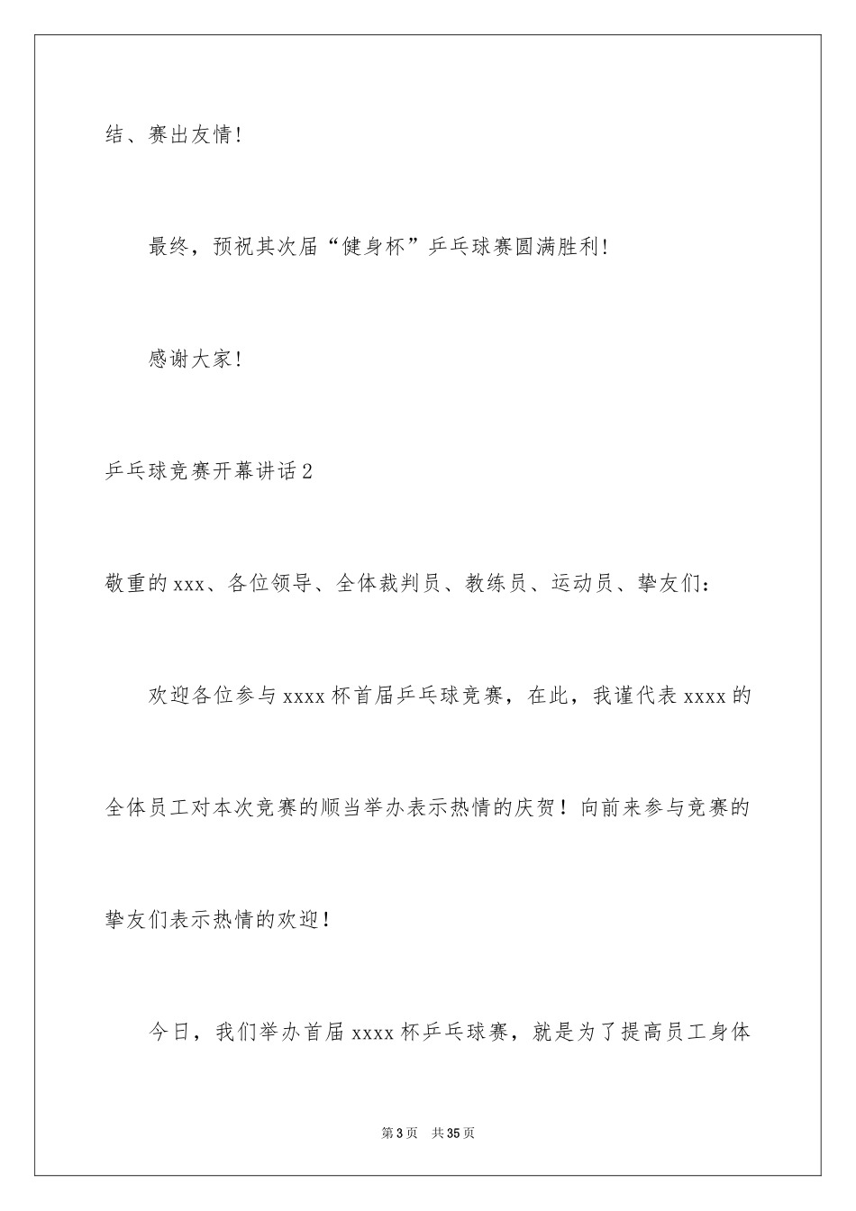 2024乒乓球比赛开幕讲话_1_第3页