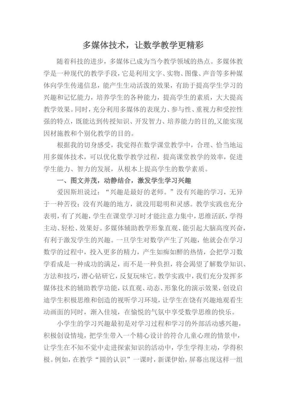 多媒体技术让数学教学更精彩_第1页