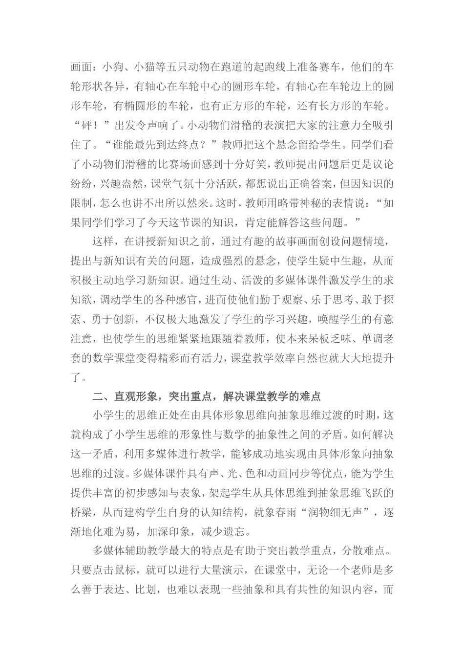 多媒体技术让数学教学更精彩_第2页