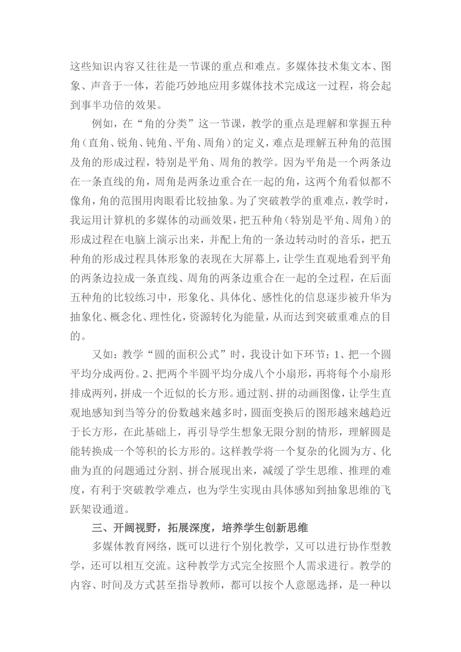 多媒体技术让数学教学更精彩_第3页