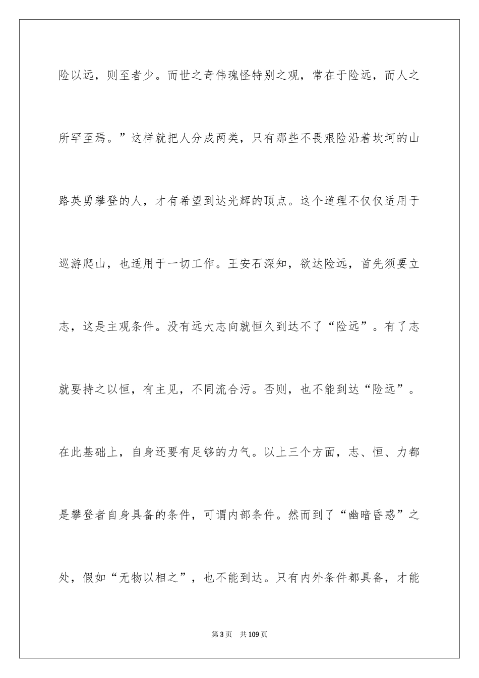 2024《游褒禅山记》说课稿_3_第3页