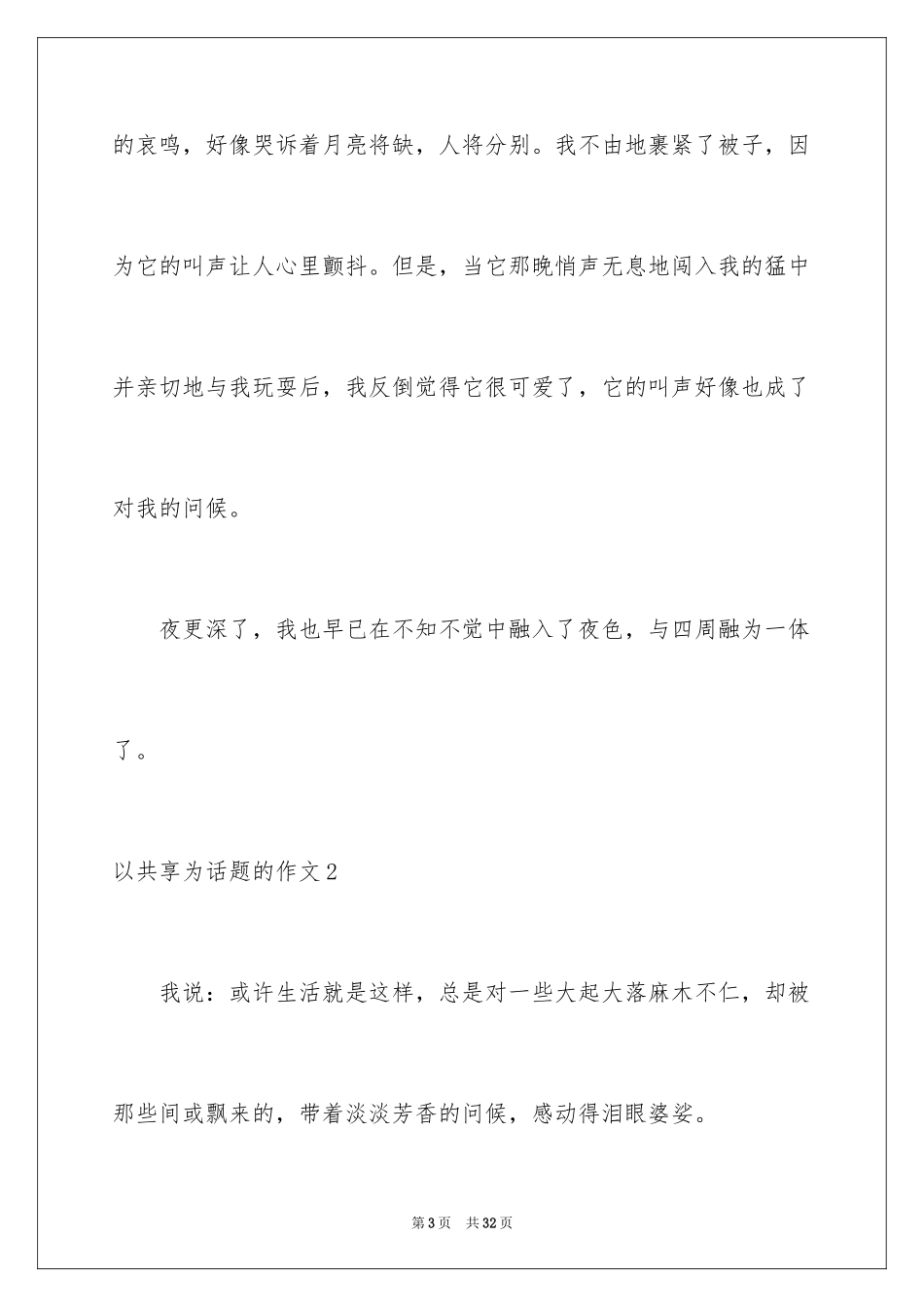 2024以分享为话题的作文_11_第3页