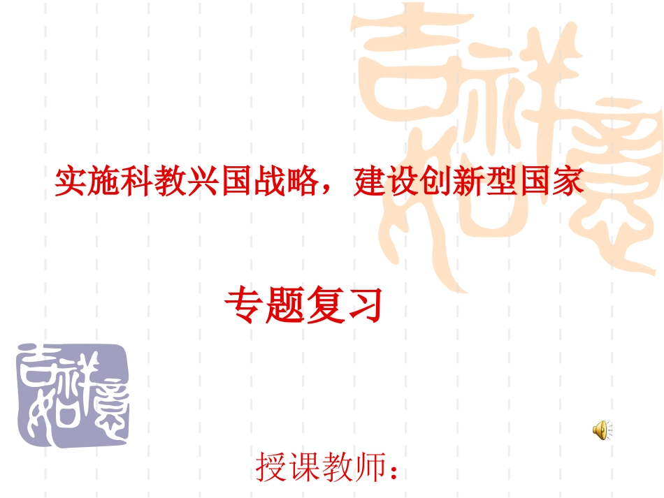 科教兴国战略专题_第1页