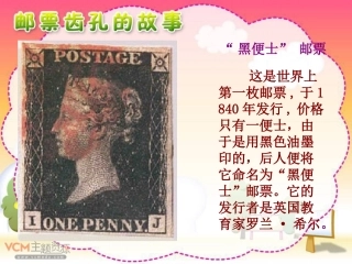 邮票齿孔的故事上课篇