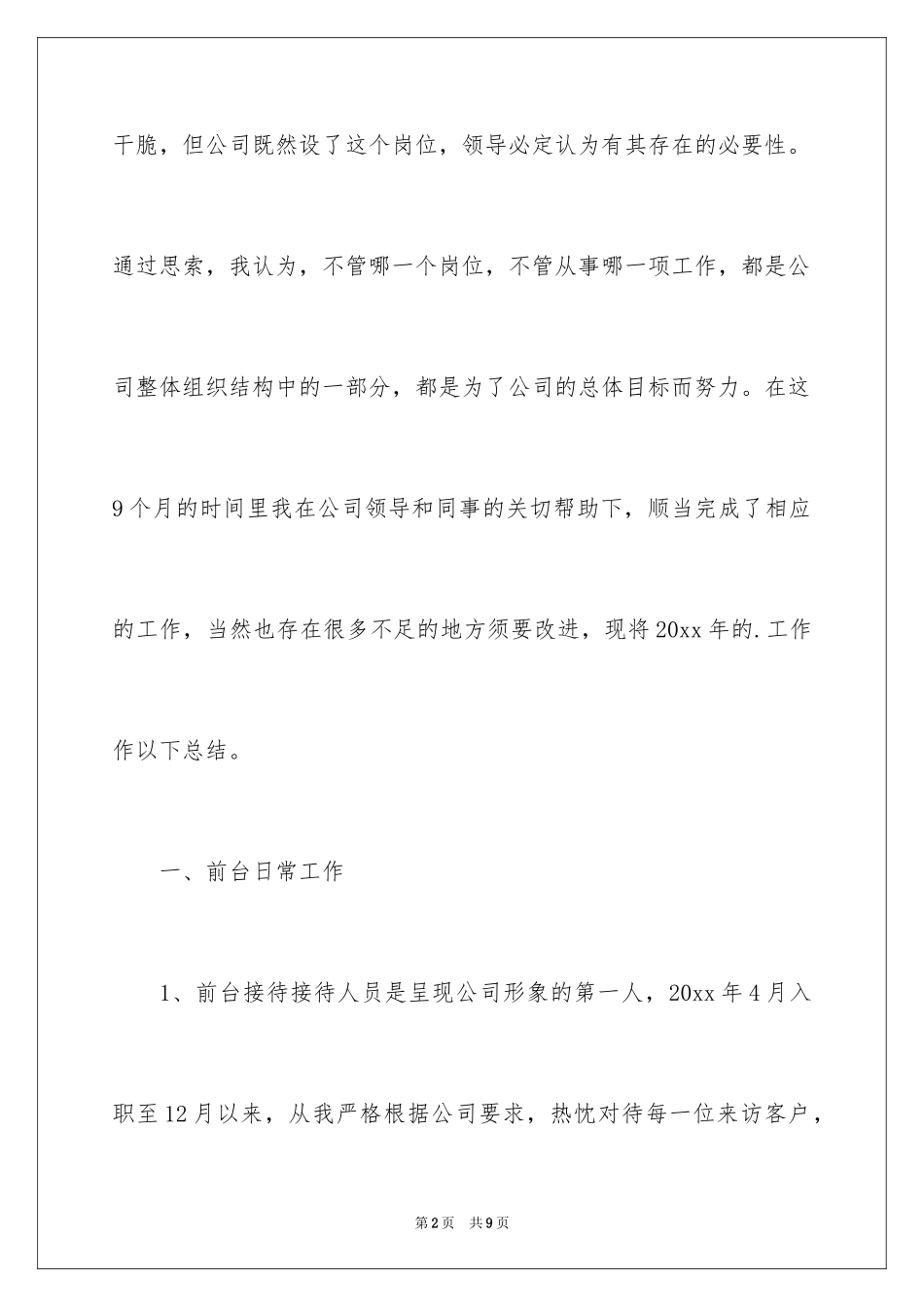 2024前台工作总结_22_第2页