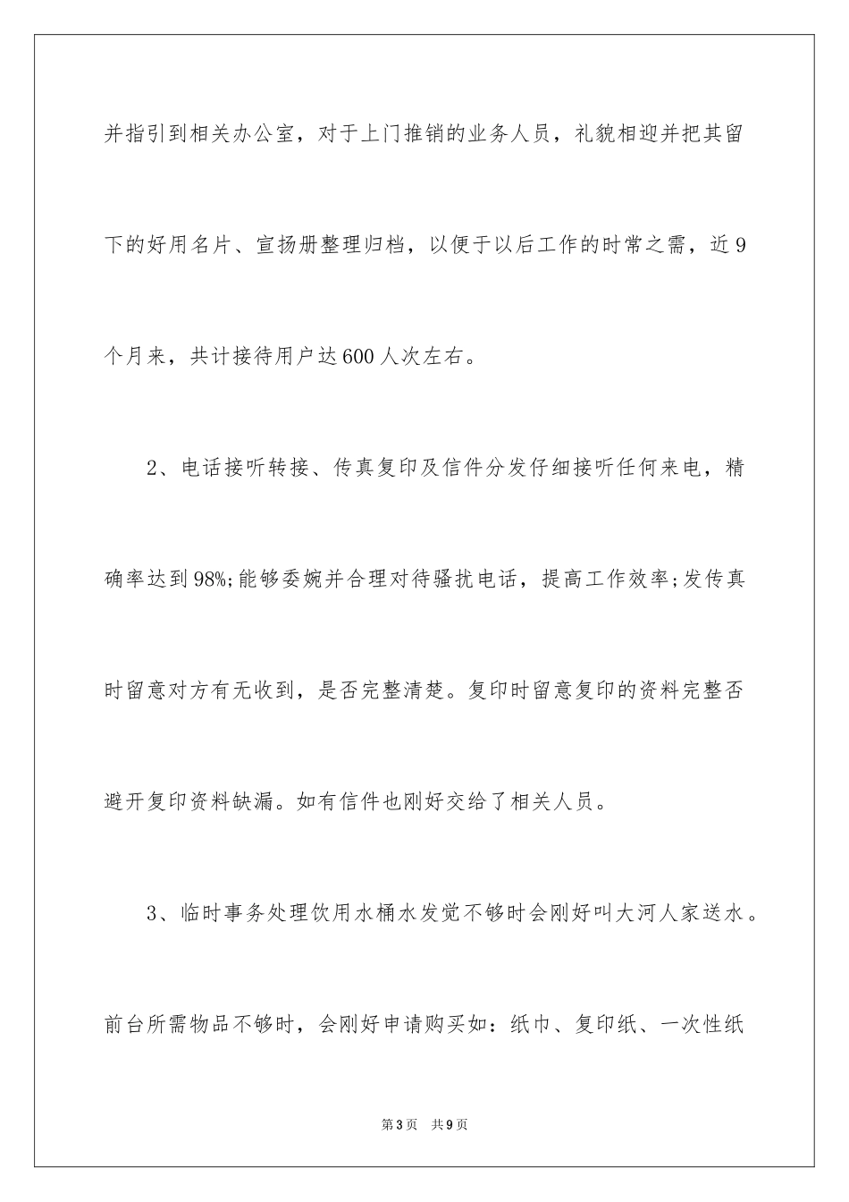 2024前台工作总结_22_第3页