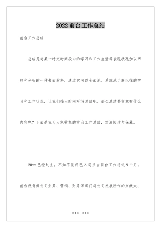 2024前台工作总结_22