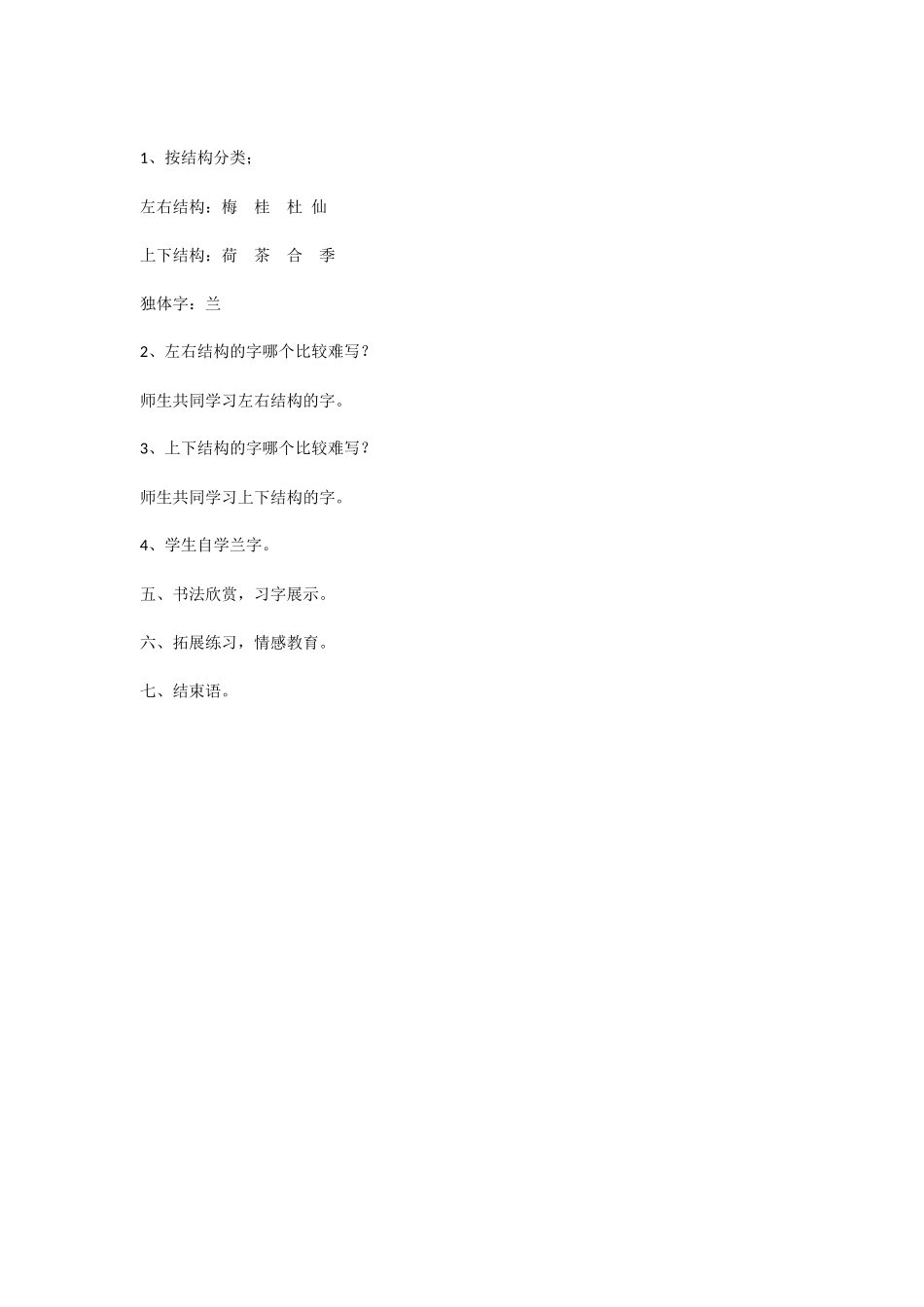 教科版二年级识字教学设计_第2页