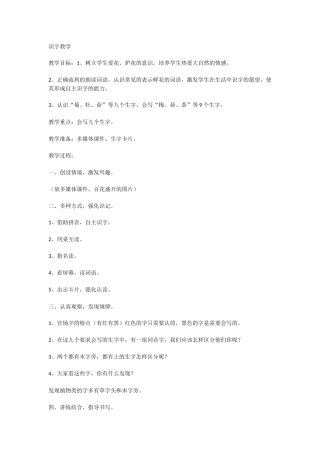 教科版二年级识字教学设计