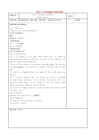 秋九年级英语上册 Unit 3 Teenage problems Study skills教案 （新版）牛津版-（新版）牛津版初中九年级上册英语教案